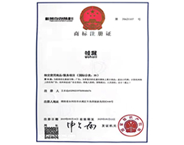 高（gāo）森塑膠-商標證書